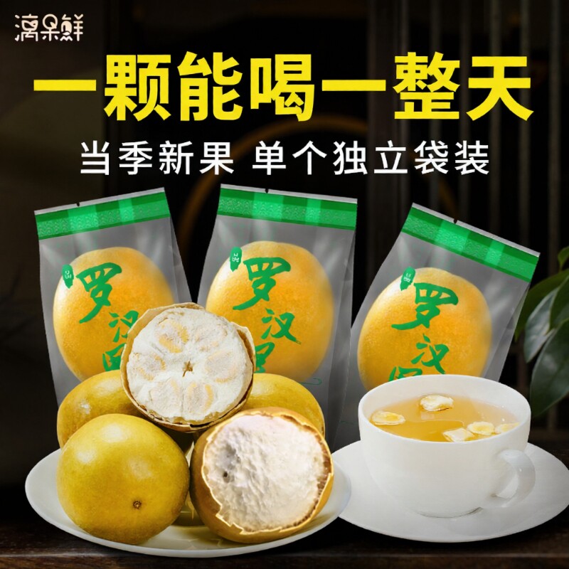 桂林黄金罗汉果干果广西永福独立包装大果特产低温脱水批发新鲜