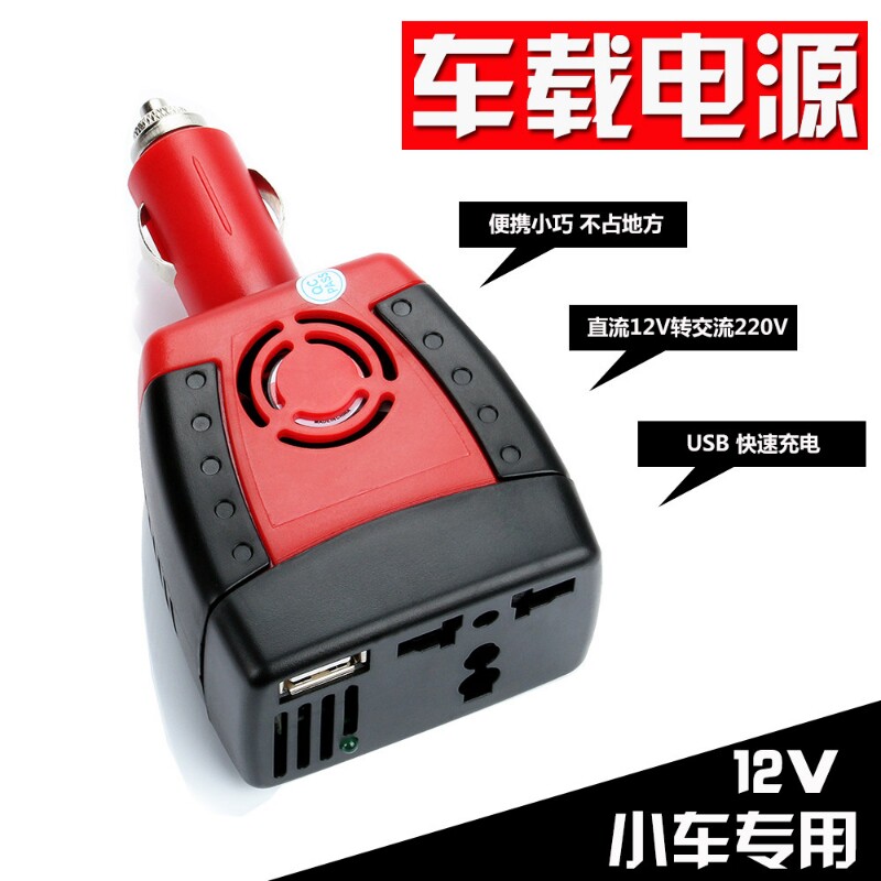 150W车载逆变器12V转220V多功能汽车插座充电器车用电源转