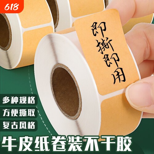 快递上门取件码牛皮纸标识贴