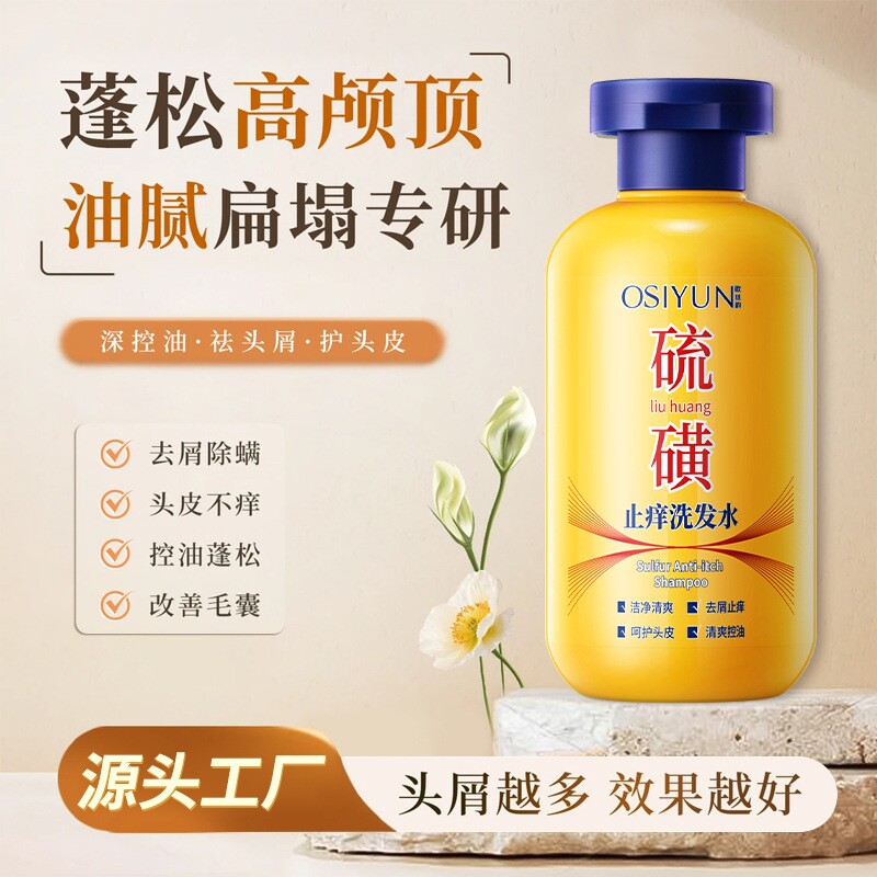 硫磺止痒国货除螨控油洗发水1瓶/2瓶