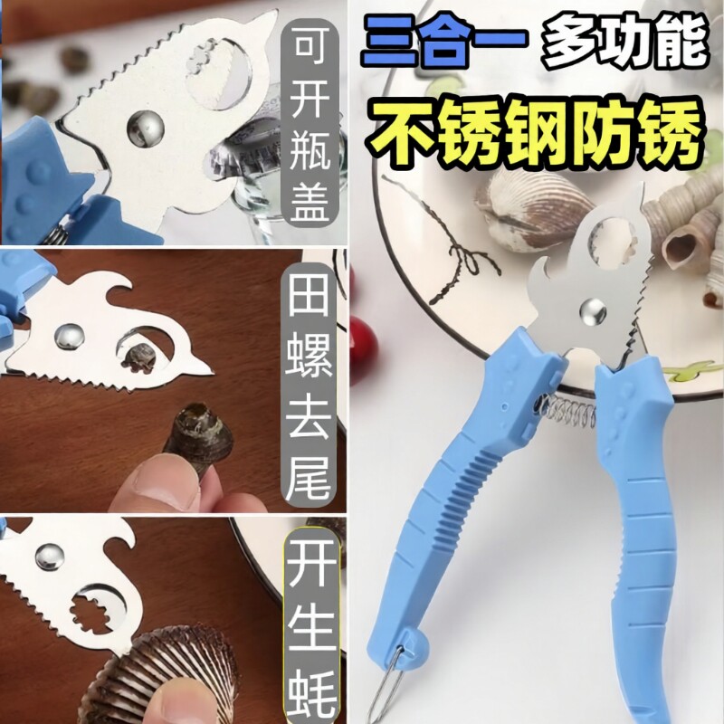 多功能剪刀家用三合一田螺去尾钳螺丝剪省力神器石螺夹专用开生蚝