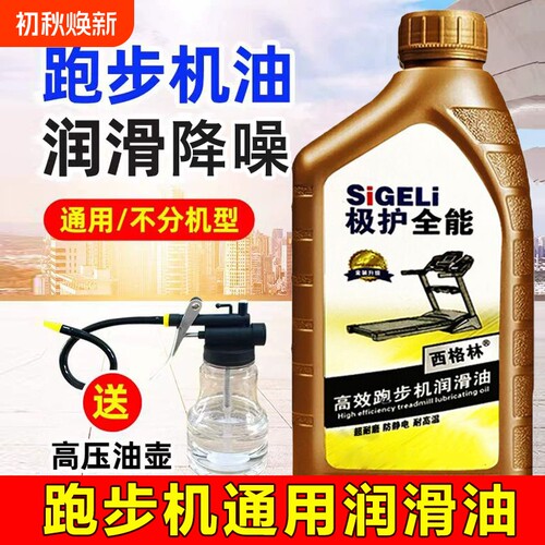 跑步机油润滑油专用油亿健健身器材保养油硅油缝纫机工具电机清洁