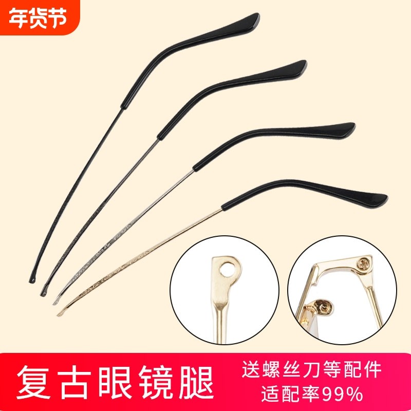 眼镜腿配件一对通用金属异形牙眼镜脚眼镜框架腿脚更换眼睛腿修复