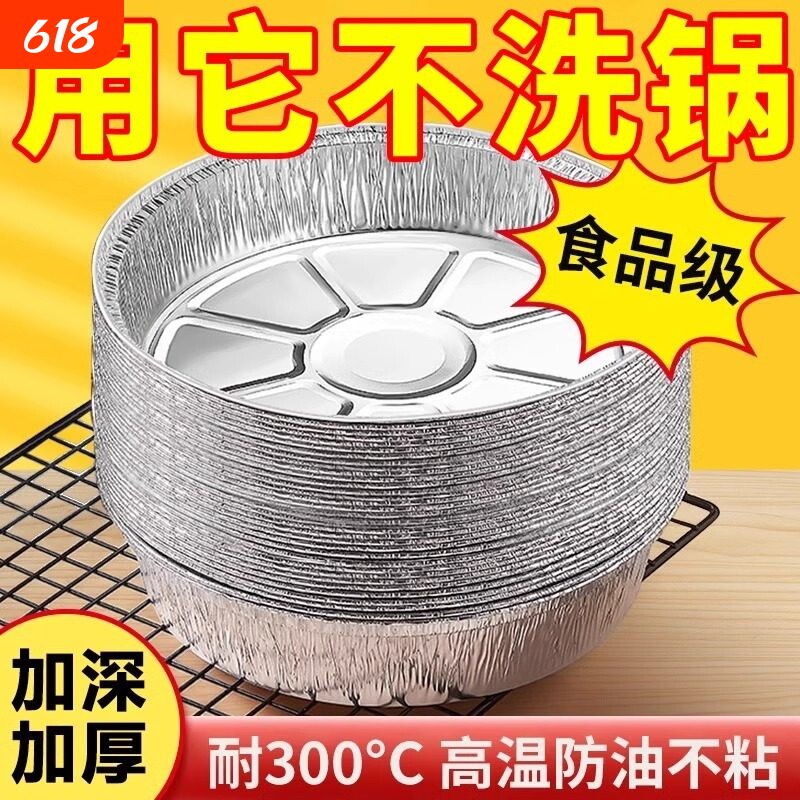空气炸锅专用锡纸家用烧烤箱烘焙食品级铝箔盘加厚锡纸碗电炸锅子