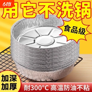 空气炸锅专用锡纸家用烧烤箱烘焙食品级铝箔盘加厚锡纸碗电炸锅子