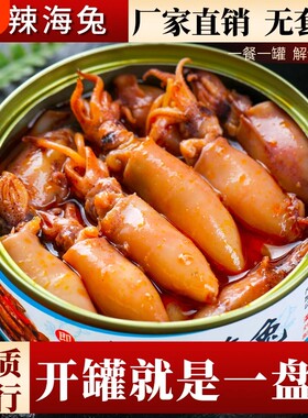 麻辣小海兔香辣海兔即食笔管鱼鱿鱼墨鱼仔八爪鱿鱼须休闲零食小吃