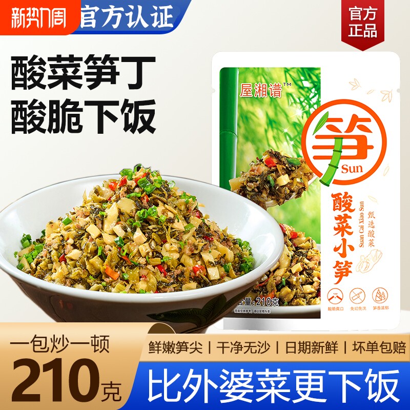 官方认证湖南特产酸菜小笋老坛酸菜竹笋外婆菜开胃下饭菜半成品
