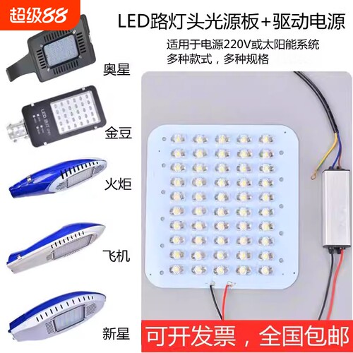 LED路灯光源板驱动电源灯芯灯板灯珠新星金豆飞机防水户外高显色