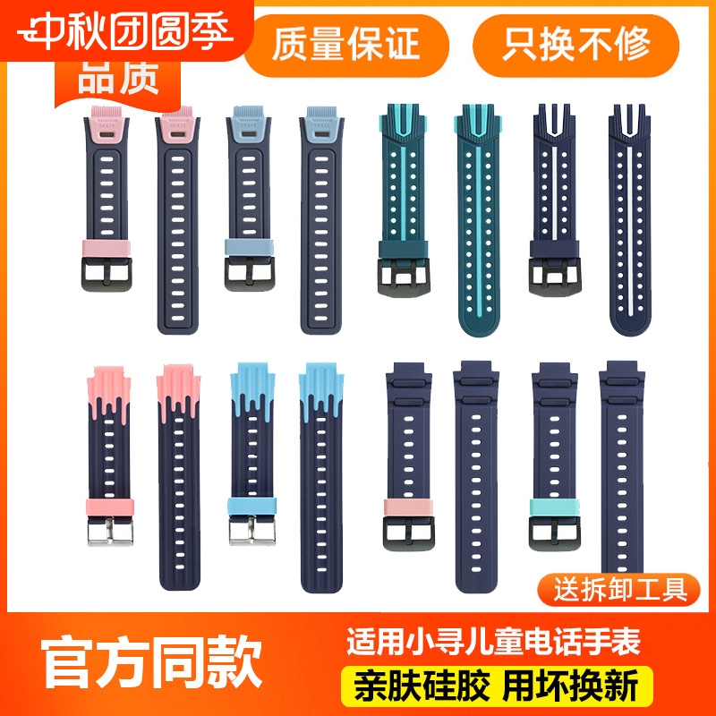 适用小寻儿童电话手表表带腕带D1配件T3/T5/X5/X3/YES3 pro/YES3非原装正品配螺丝拆卸工具通用P3/P5/S5表带