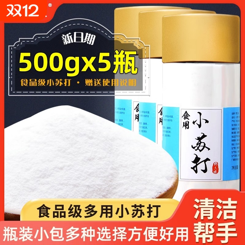 野三坡可食用级苏打粉罐装500g
