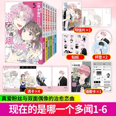 预售60天 现在的是哪一个多闻1-6 首刷特典【徽章*2+胶片书签】123456全套 师走雪著 现在的多闻君是哪一面简体中文漫画小说实体书