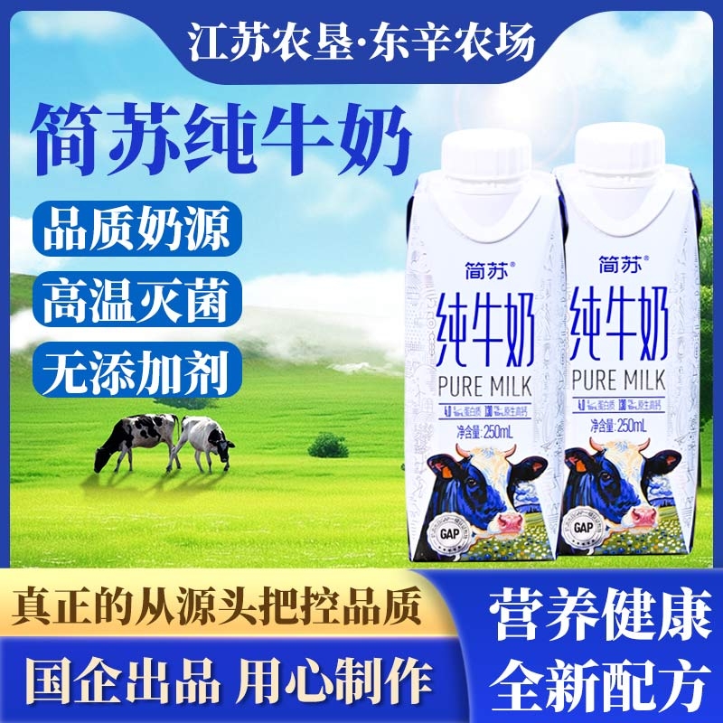 【江苏农垦】4.0简苏纯牛奶 国企出品 250ml*12盒 牛奶