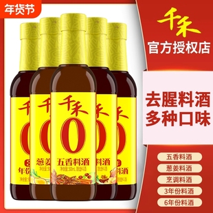 千禾0添加料酒500ml去腥提味解腻增鲜厨房调味家用烹饪解膻提味