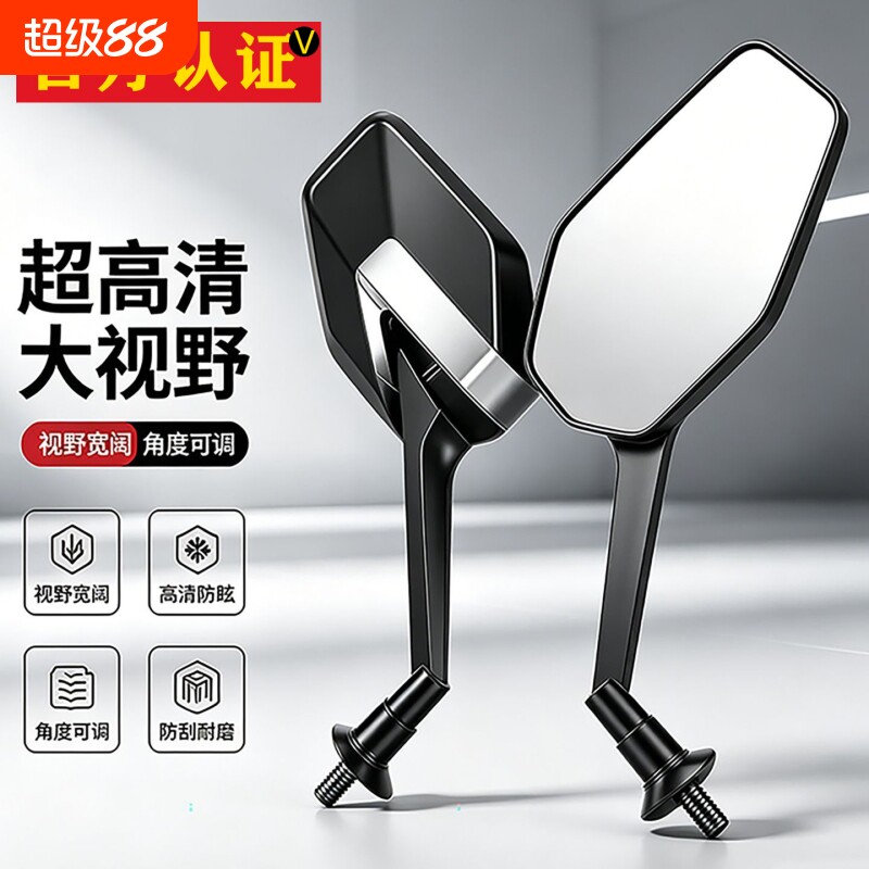 【官方认证】电动车反光镜通用图片