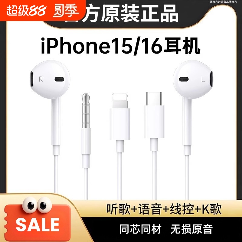 适用于iphone15有线15ProMAX苹果16手机正品typec耳机然臣