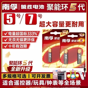 南孚电池7号5号碱性干电池七号五号儿童玩具遥控器聚能环鼠标空调电视小号AA遥控汽车智能锁闹钟官方旗舰8粒