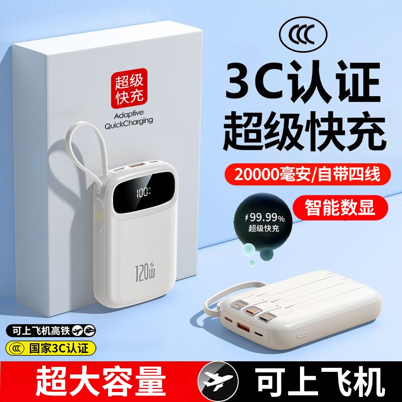 充电宝3C认证超大容量超级快充20000毫安自带线迷你超薄小巧便携手机通用移动电源官方旗舰店正品可带上飞机