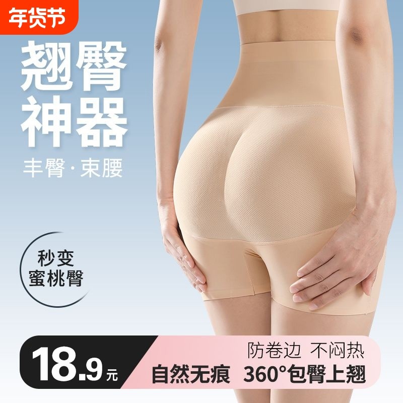假屁股提臀内裤女高腰收腹自然款加厚蜜桃臀美臀翘臀丰臀神器平角,女士内衣/男士内衣/家居服,女安全裤,淘宝优惠券,粉丝福利购,淘宝优惠卷
