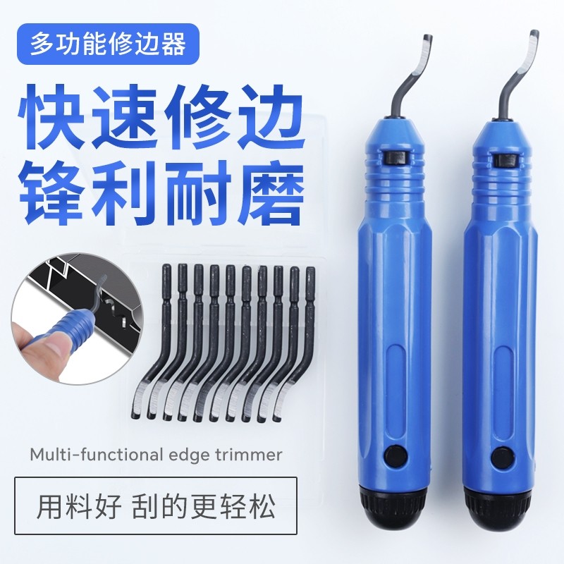去毛刺刮刀快速修边锋利耐用图片