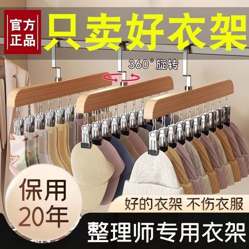 木质衣架多功能10夹挂架家用衣柜挂帽子晾内衣袜子带夹子收纳神器
