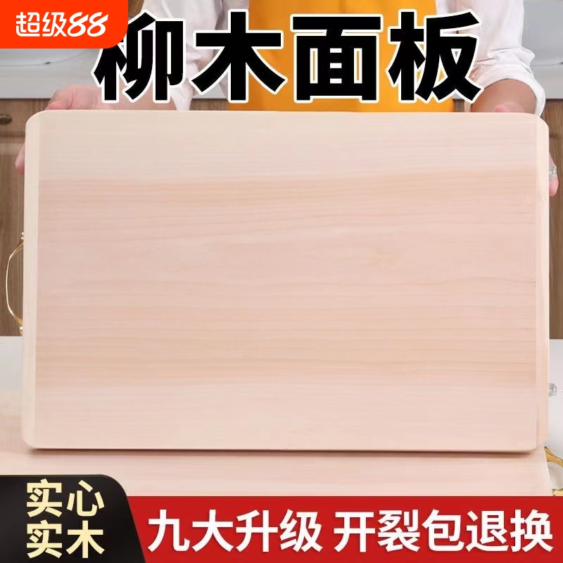 擀面板案板菜板柳木实木超大砧板和面板擀面家用大码厨房大号特大