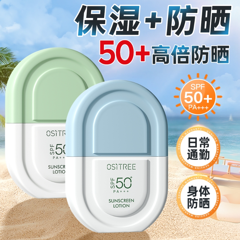 柳丝木防晒霜乳SPF50+高倍防晒防紫外线身体防晒水感美白学生男女