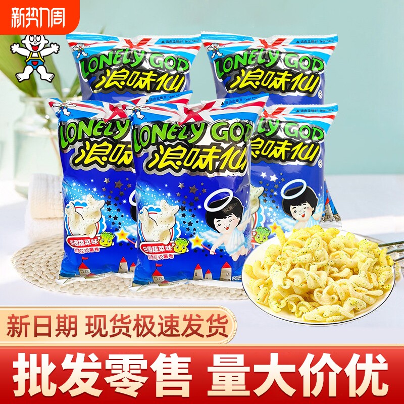 旺旺浪味仙蔬菜味薯片小包装儿童膨化大礼包散装零食小吃休闲食品
