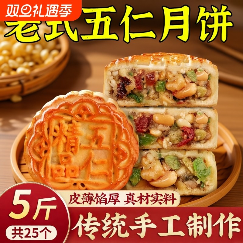 胖传统五仁月饼黑芝麻月饼广式斤装东老式糕点来美食独立包装手工
