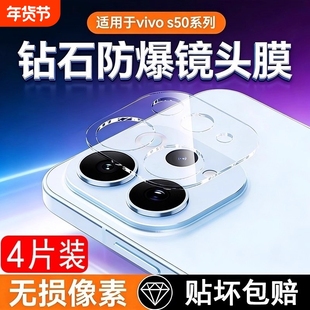 适用vivos50镜头膜vivos50pro后置镜头vivo保护膜s50promini相机圈mini后盖防摔手机后背钢化玻璃镜头贴por