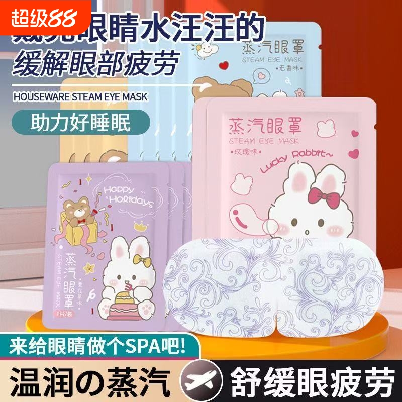 蒸汽眼罩缓解眼疲劳学生热敷发热睡眠专用遮光一次性黑眼圈护眼贴