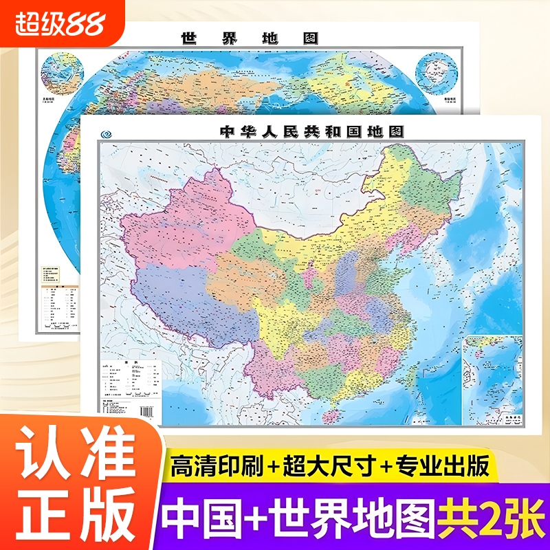 2025新版世界地图和中国地理防水专业办公室客厅墙贴装饰背景墙高清初中小学生书房教室教学启蒙用大尺寸挂画