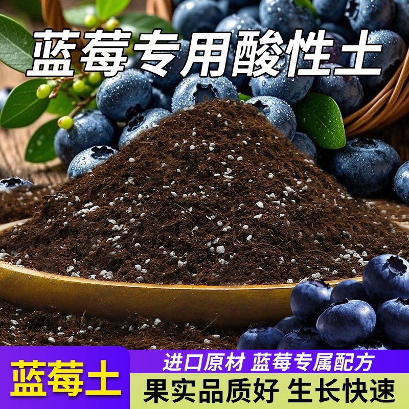 蓝莓盆栽专用土蓝莓树营养土瓜果树通用土壤蓝莓种植土有机土土壤