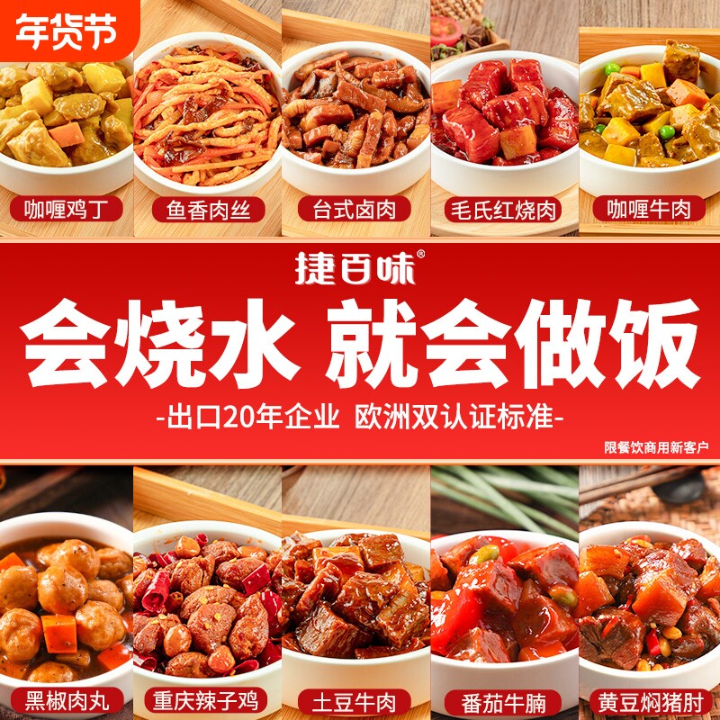 品牌捷百味常温料理包预制菜半成品菜外卖牛腩保存快餐牛肉卤肉