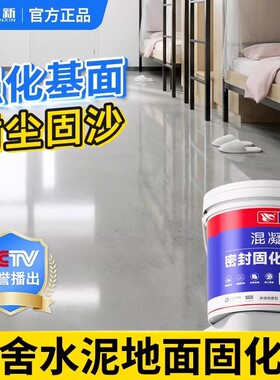 地面渗透密封固化剂耐磨防起砂