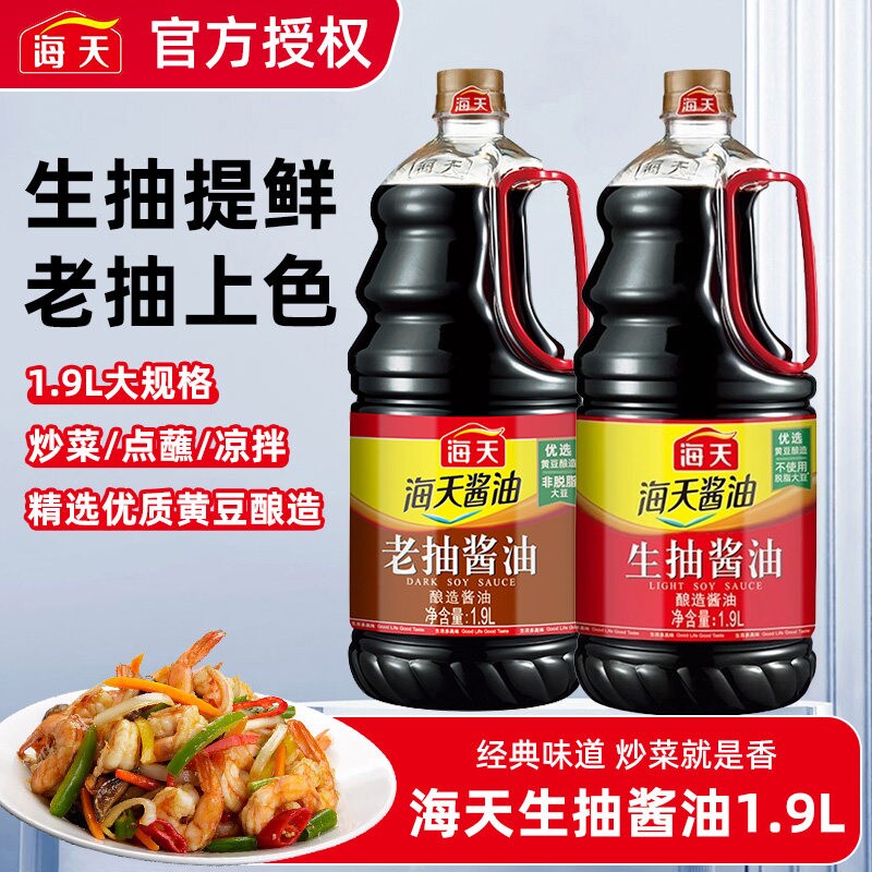 海天生抽老抽酿造酱油1.9L大桶家用厨房商用整箱料酒黄豆炒菜上色