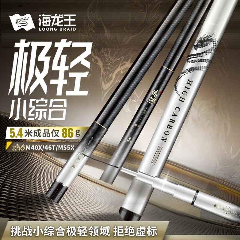 海龙王惊鸿极轻手杆超轻超硬图片