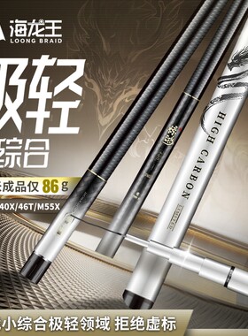 海龙王惊鸿极轻手杆超轻超硬