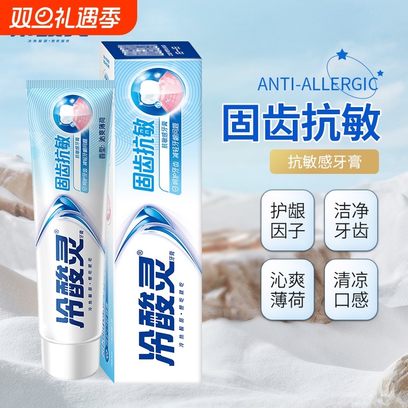冷酸灵牙膏固齿抗敏感抗敏护龈成人男家庭实惠装正品