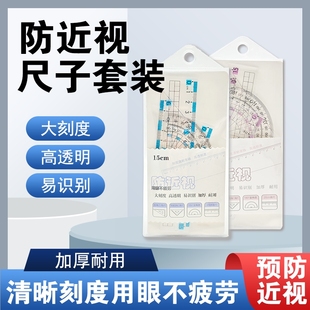 老师推荐 防近视套尺学生绘图多功能三角板尺子量角器四件套尺文具