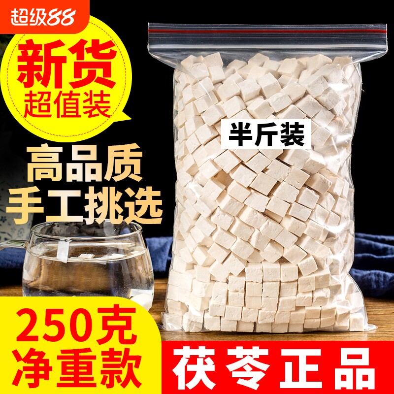 【真材实料苓】干货白茯苓粉云南特级白茯苓块无硫熏正品袋装泡水
