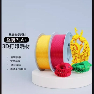 Lanxiaodu 3D打印耗材PLA丝绸金属质感高速打印适用创想拓竹3D打