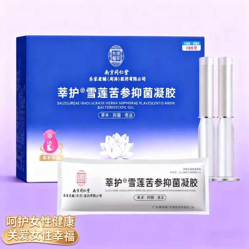 南京同仁堂妇科凝胶抑菌凝胶私处护理保养抗菌雪莲苦参私密处润滑