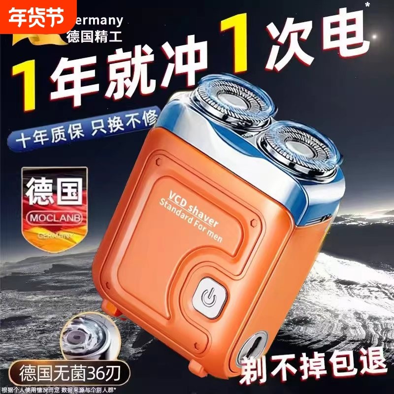 德国电动剃须刀男士不留2026新款刮胡刀迷你便携式须刨进口干湿,个人护理/保健/按摩器材,剃须刀,淘宝优惠券,粉丝福利购,淘宝优惠卷