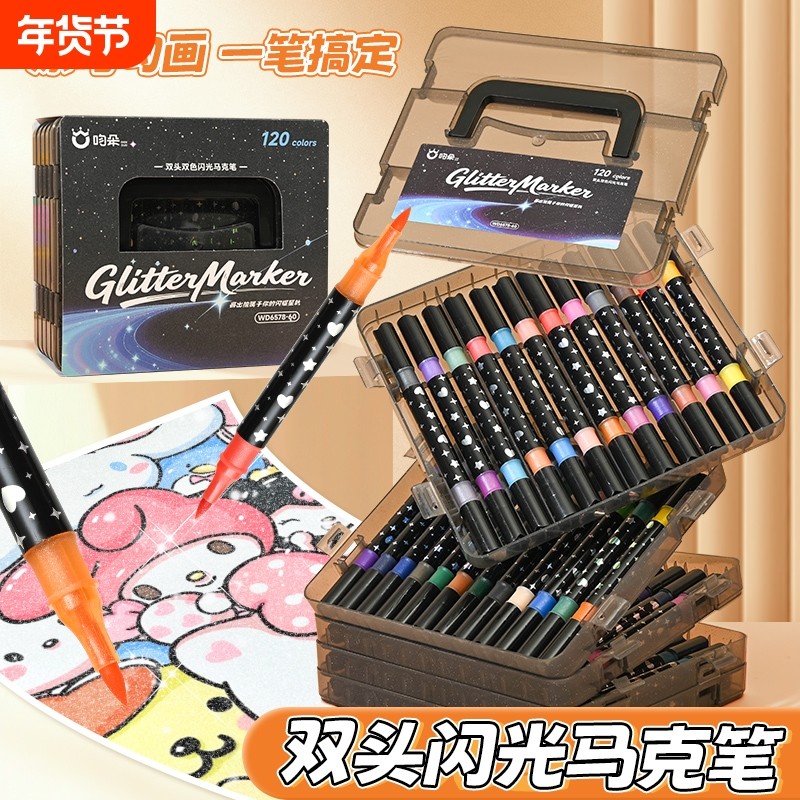 吻朵·双头双色彩色闪光笔马克笔手提包装亮晶晶珠光荧光标记笔流沙银光闪光加倍套装60支装闪粉,文具电教/文化用品/商务用品,荧光笔,淘宝优惠券,粉丝福利购,淘宝优惠卷