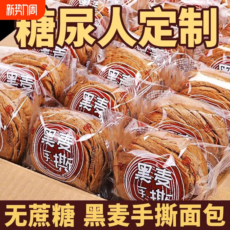 无蔗糖黑麦手撕面包糖尿人控无糖精专用食品旗舰店全麦荞麦代病餐