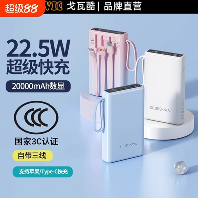 【新国标3c认证可携带上飞机】2025新款充电宝20000毫安自带线官方旗舰店正品超级快充手机专用超薄小巧便携