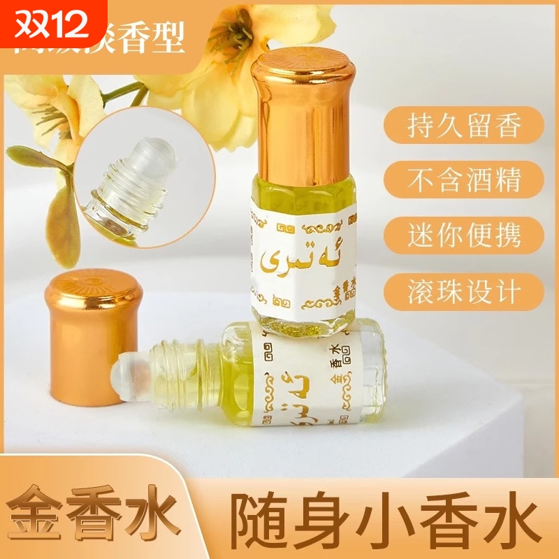 巴基斯坦黄金香水不含酒精