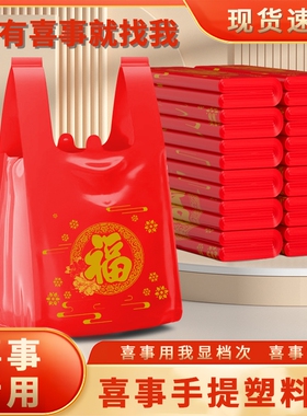 红色塑料袋喜字加厚背心袋结婚喜事手提袋礼品袋婚礼背心式打包