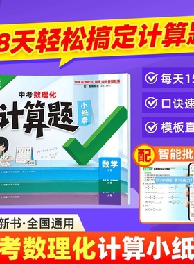 2027万唯中考数理化计算题小纸条数学物理化学专项训练基础题提分专练人教苏教北师通用版初中