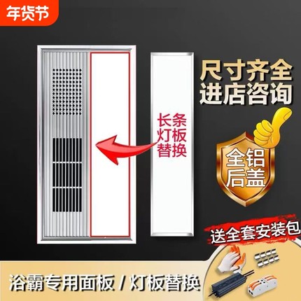 风暖浴霸灯板替换面板led灯芯条片长方形照明LED通用配件长条灯板